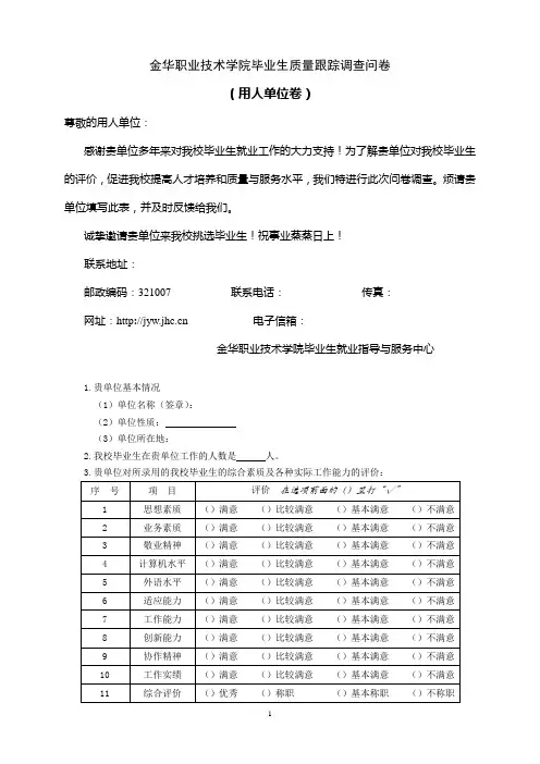 金华职业技术学院毕业生质量跟踪调查问卷