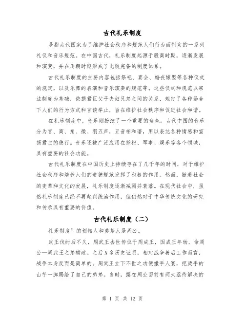 古代礼乐制度（二篇）