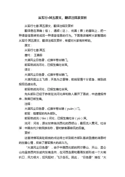 从军行·其五原文、翻译注释及赏析