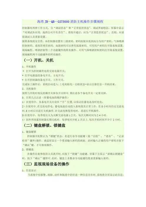 海湾消防主机操作流程