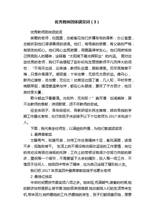 优秀教师团体颁奖词（3）