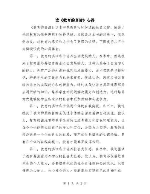 读《教育的真谛》心得