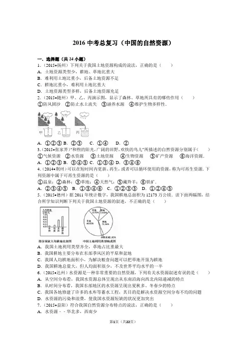 人教版鲁教版初中地理初三2017中考总复习(中国的自然资源)