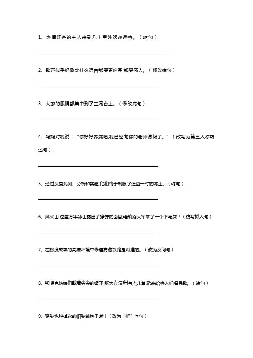 人教版五年级语文下册各类句型专项练习