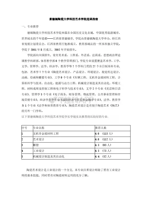 景德镇陶瓷大学科技艺术学院选课指南