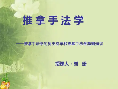 推拿手法学—历史沿革
