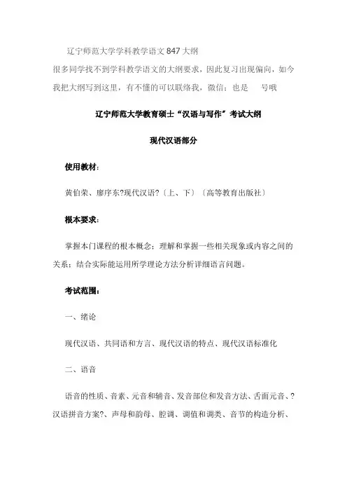 辽宁师范大学学科教学语文大纲真题资料
