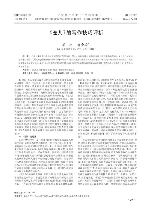 宠儿的写作技巧评析