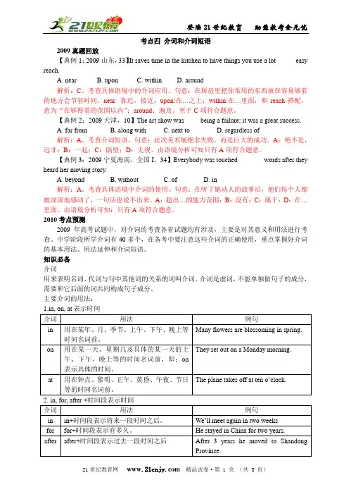 英语精品：2010年高考英语专题复习解析及测试（14个专题有答案）