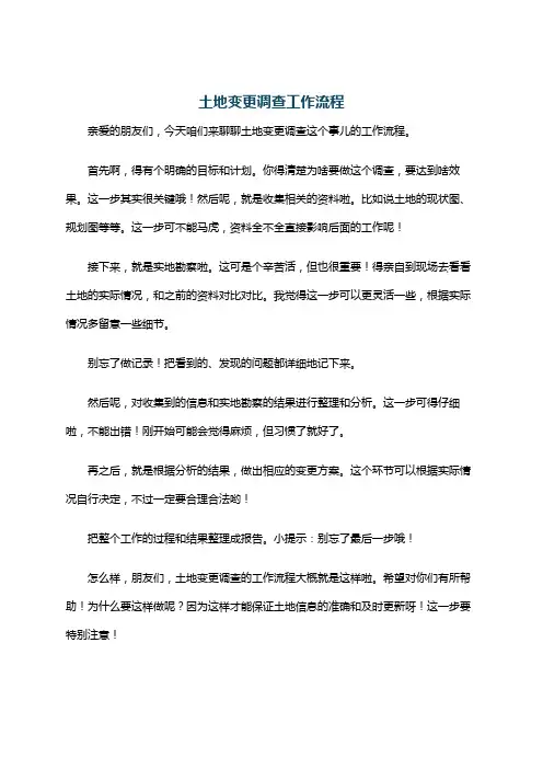 土地变更调查工作流程