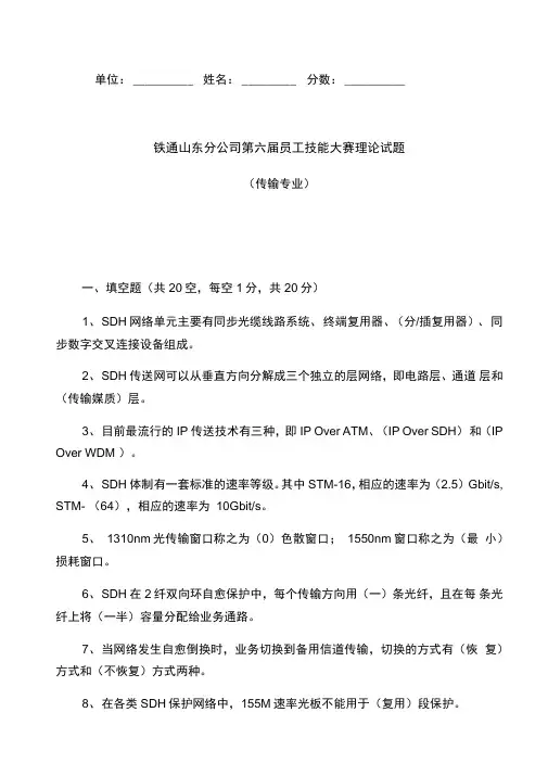 有线传输专业理论试题综述
