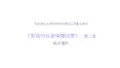 马工程劳动与社会保障法学(第二版)课件15