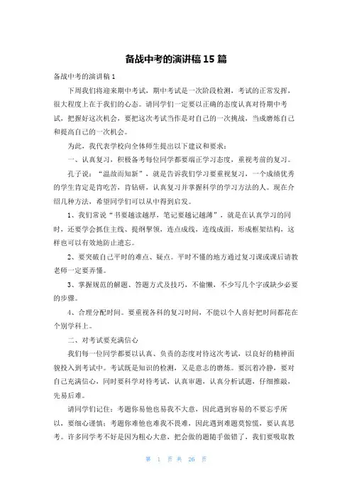 备战中考的演讲稿15篇