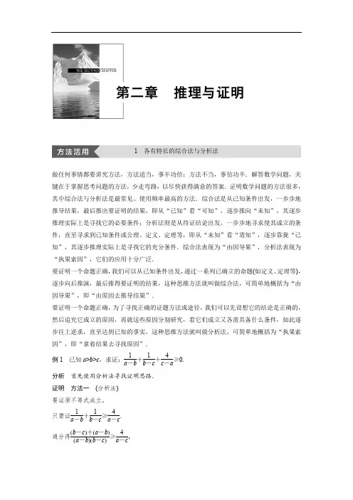 2018版数学人教A版浙江版选修2-2学案：第二章 推理与