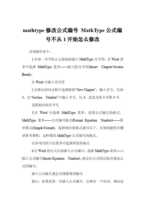 mathtype修改公式编号MathType公式编号不从1开始怎么修改