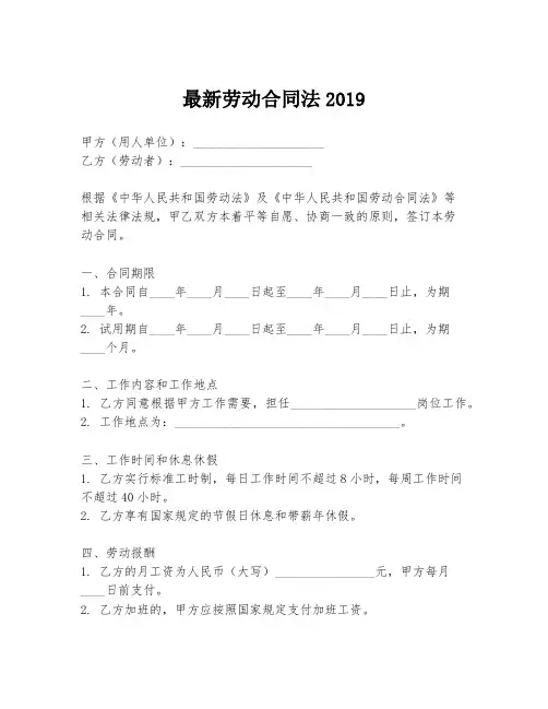 最新劳动合同法2019