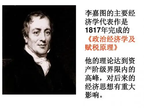 1.3李嘉图的理论贡献