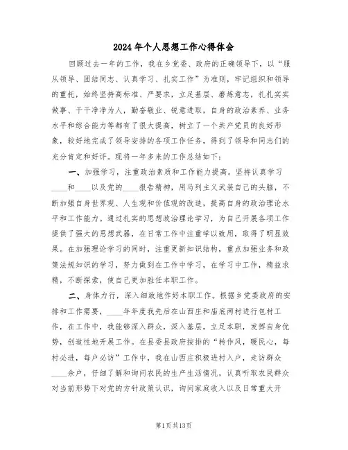 2024年个人思想工作心得体会(五篇)