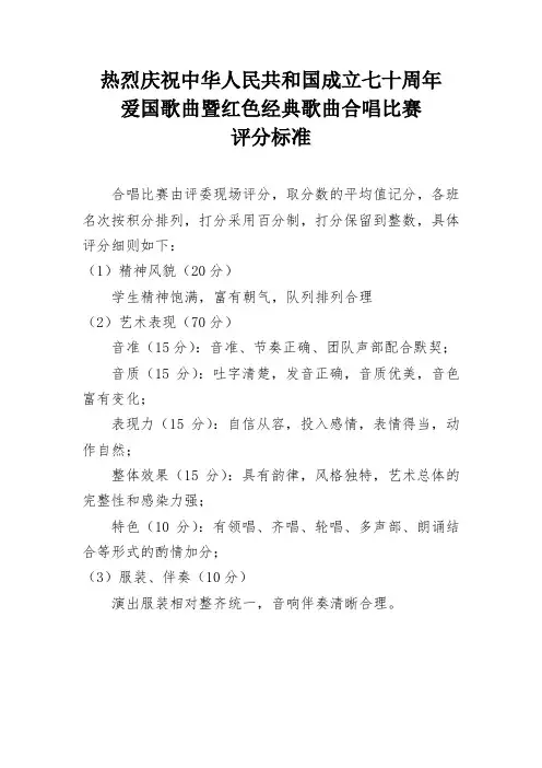 合唱比赛评分标准