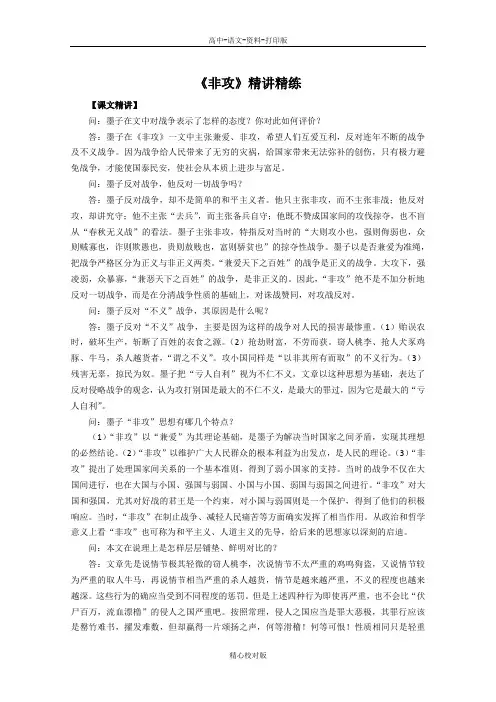 苏教版语文高一至2017学年精讲精练非攻Word版含答案
