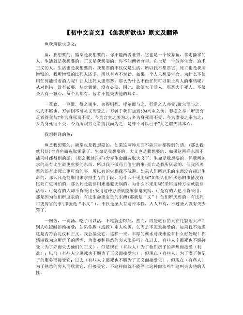 【初中文言文】《鱼我所欲也》原文及翻译