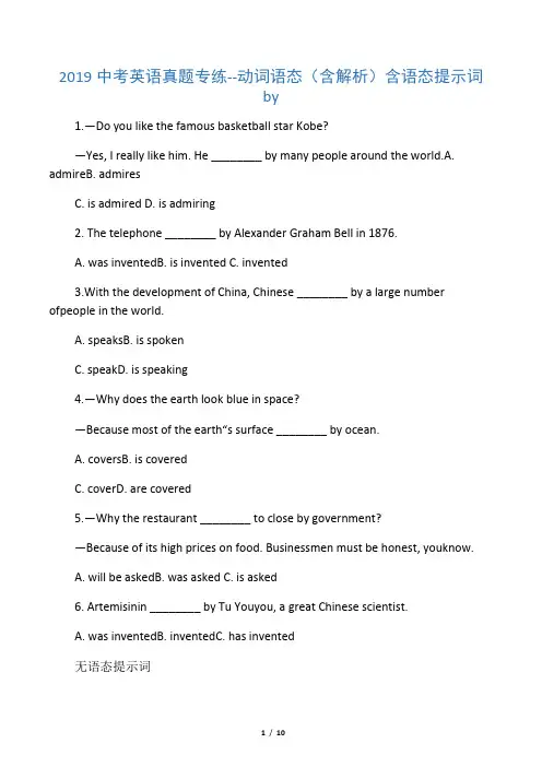 2019中考英语真题专练--动词语态(含解析)
