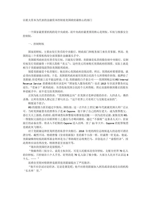以犹太资本为代表的金融资本控制着美国政府最核心的部门