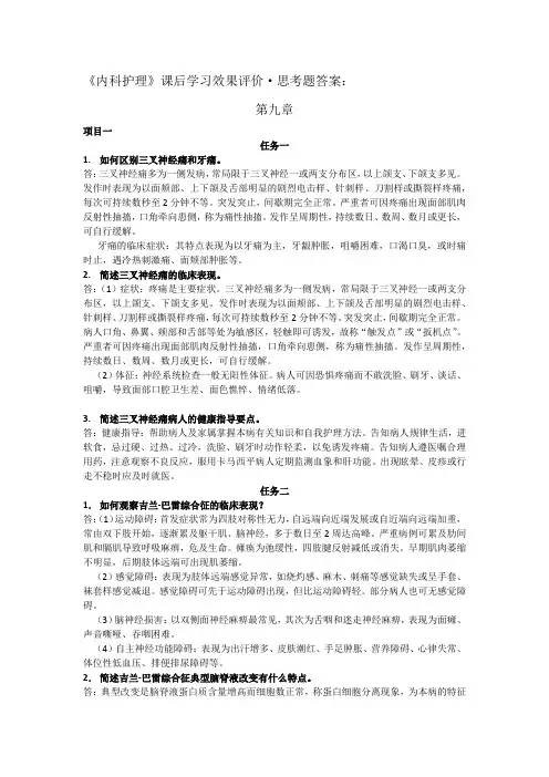 《内科护理》09第九章  神经系统疾病病人的护理