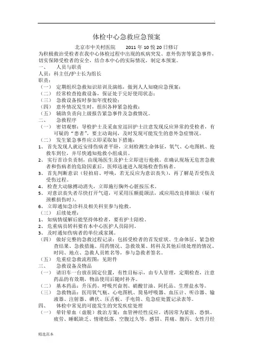 体检中心急救应急预案