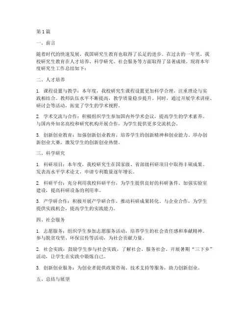 研究生工作年度总结(3篇)