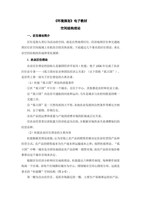 环境规划：空间结构理论