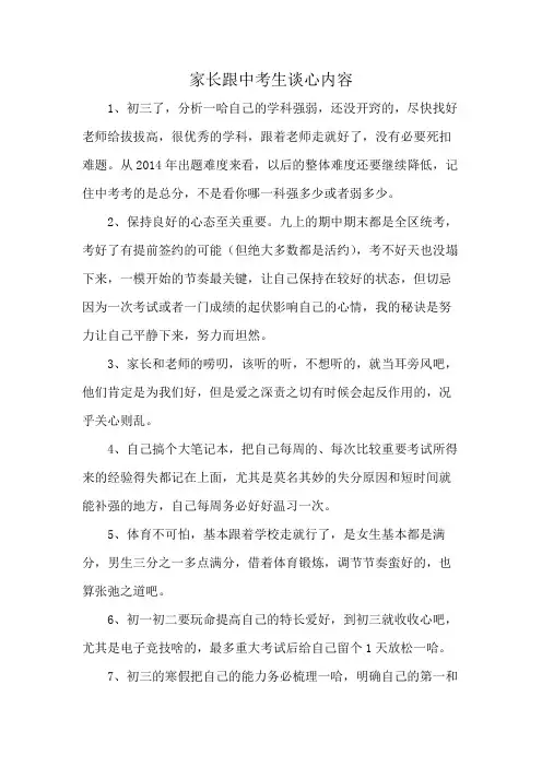 家长跟中考生谈心内容