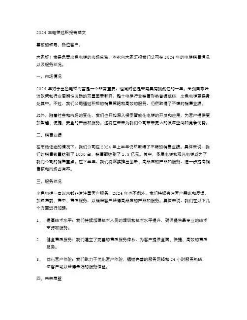 2024年电梯述职报告范文