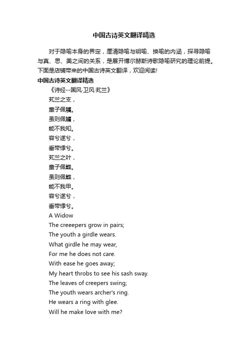 中国古诗英文翻译精选