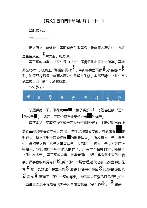 《说文》五百四十部首讲解（二十二）