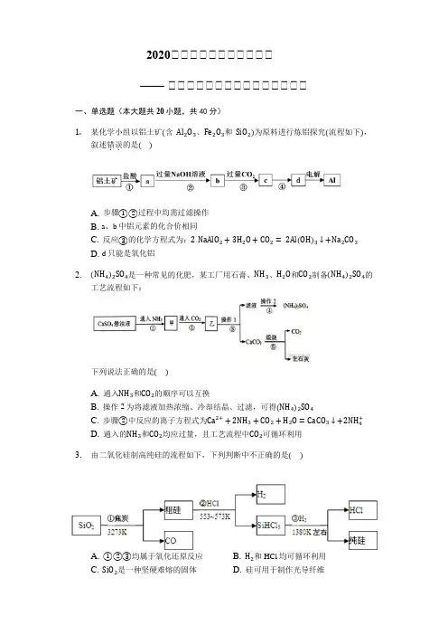 2020高三化学二轮复习高考常考题：无机化工流程图题