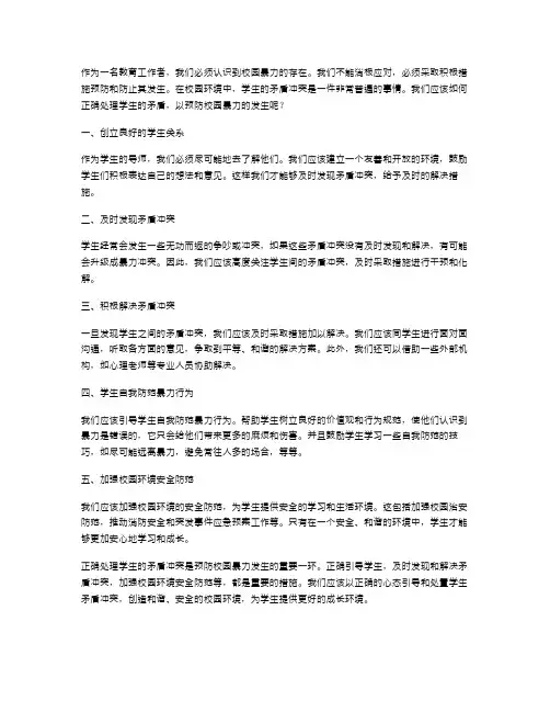 如何正确处理学生矛盾,预防校园暴力——暴力伤害安全教育主题班会教案