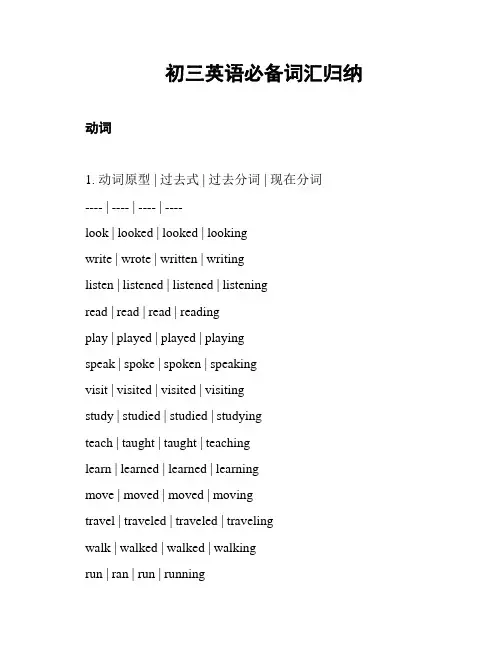初三英语必备词汇归纳