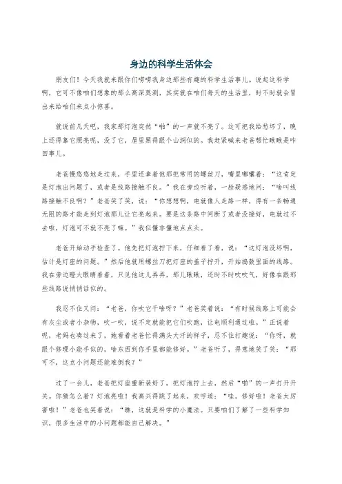身边的科学生活体会