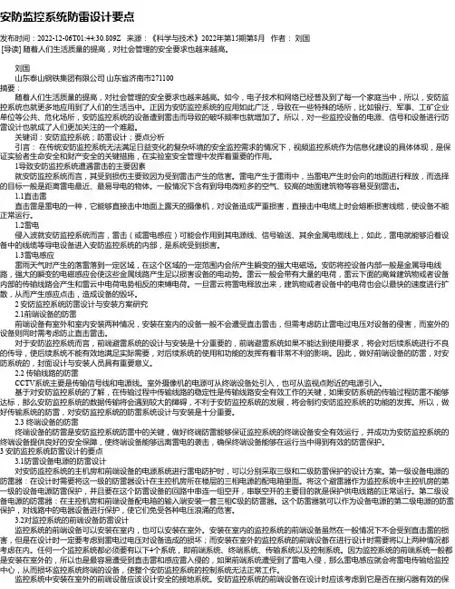 安防监控系统防雷设计要点