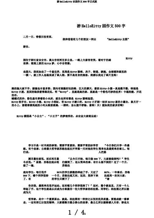 游HelloKitty乐园作文500字正式版