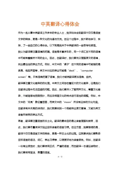 中英翻译心得体会