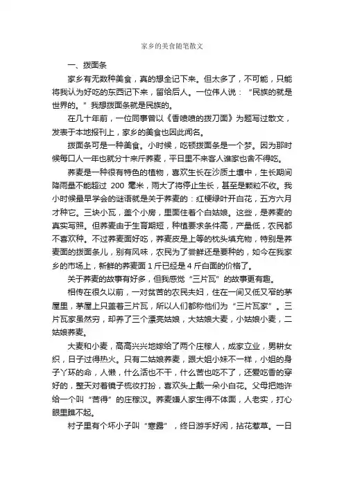 家乡的美食随笔散文