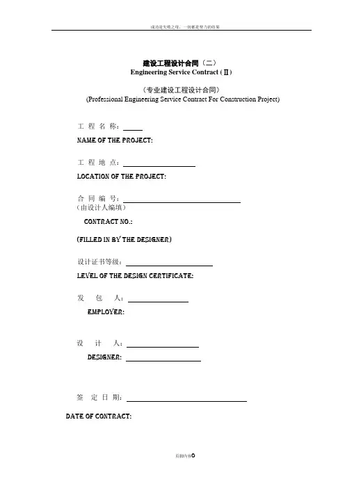 工程设计合同(标准中英)