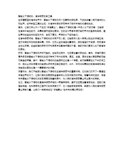 智能水下滑翔机：海洋探索的新工具