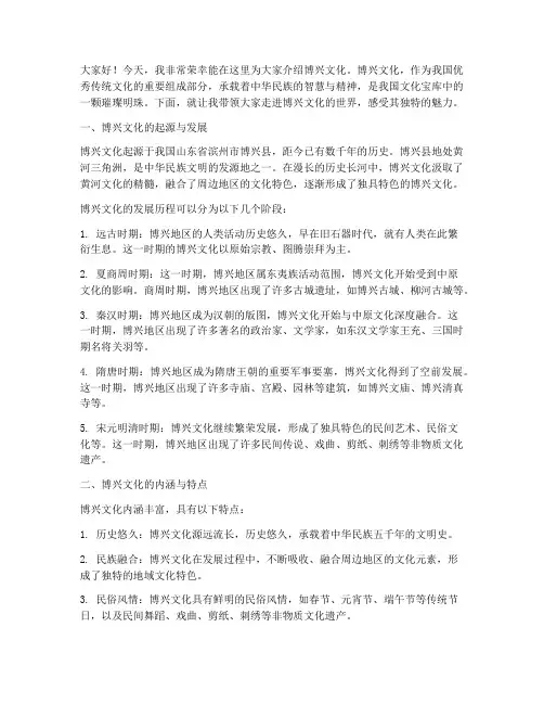 介绍博兴文化的演讲稿范文