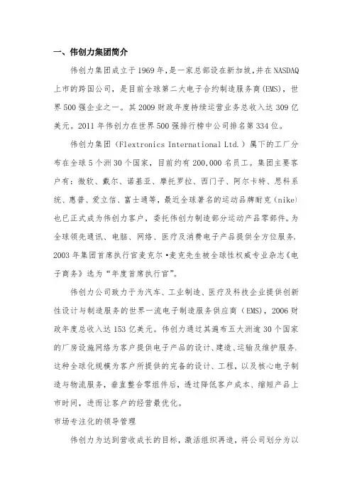 伟创力集团大陆投资情况总汇