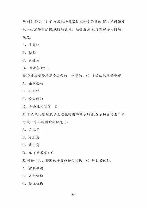 采油测试工(高级技师)职业鉴定理论考试题及答案