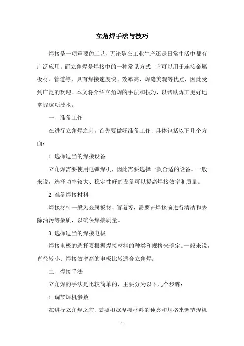 立角焊手法与技巧