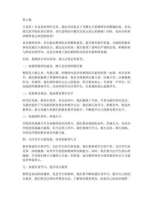 教师培训结束校长发言稿(3篇)